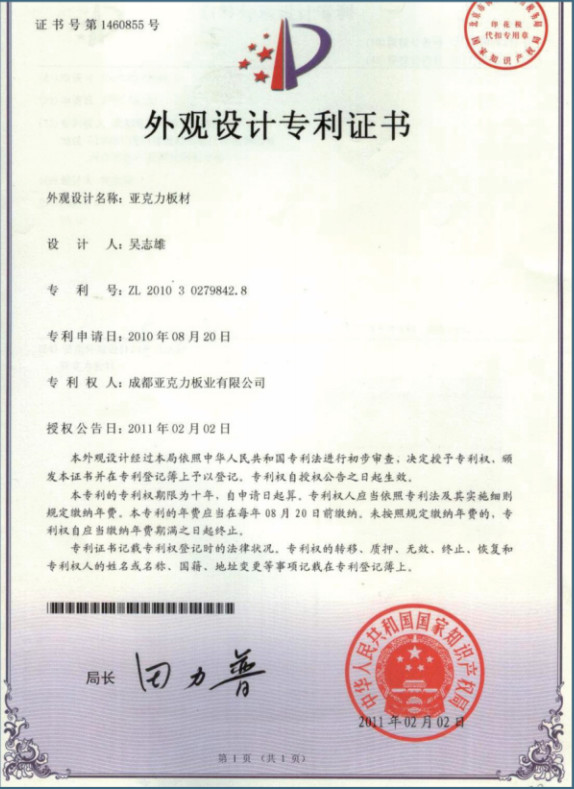 China Chengdu Cast Acrylic Panel Industry Co., Ltd Certification